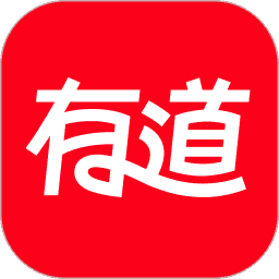 有道翻译下载电脑版官网App：高效翻译，沟通无界